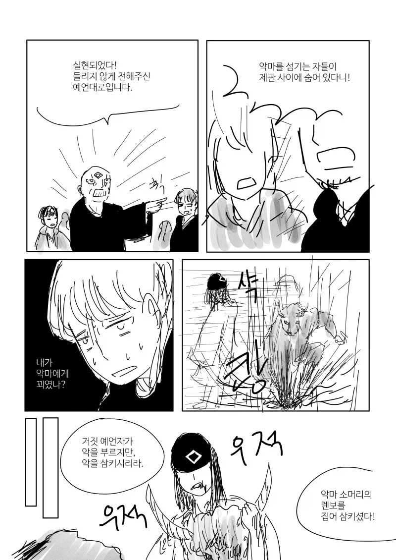 믿음의 생물.manhwa - 이미지 8