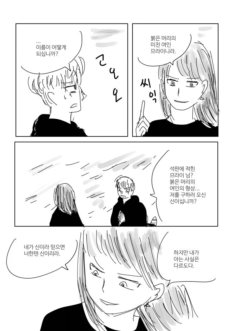 믿음의 생물.manhwa - 이미지 14