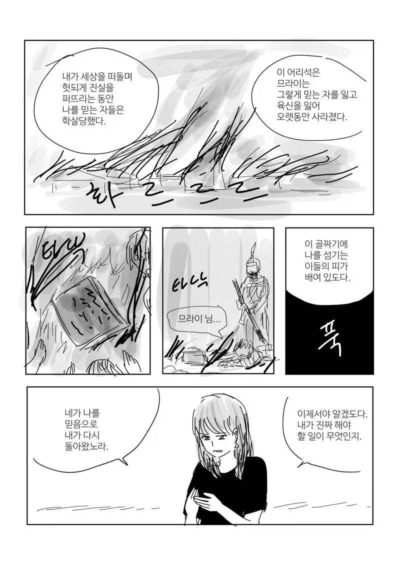 믿음의 생물.manhwa - 이미지 17