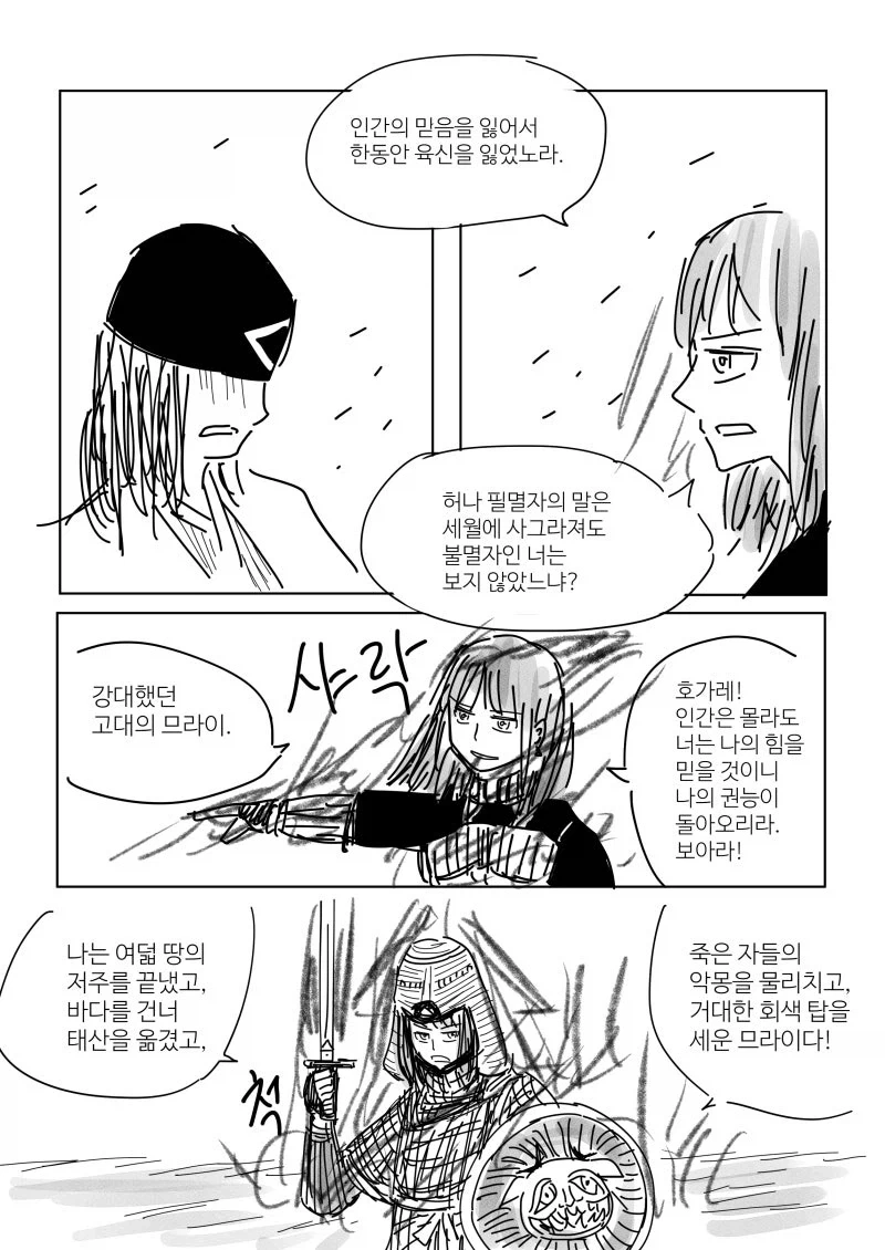믿음의 생물.manhwa - 이미지 22