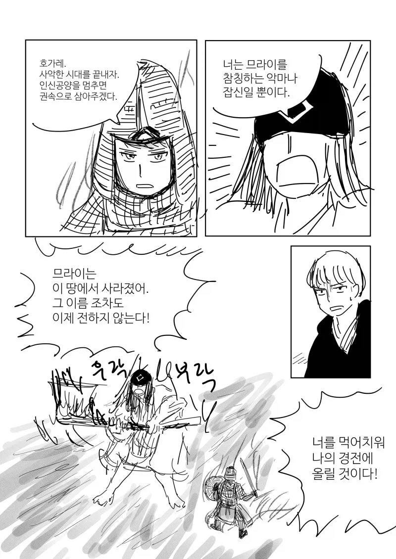 믿음의 생물.manhwa - 이미지 23