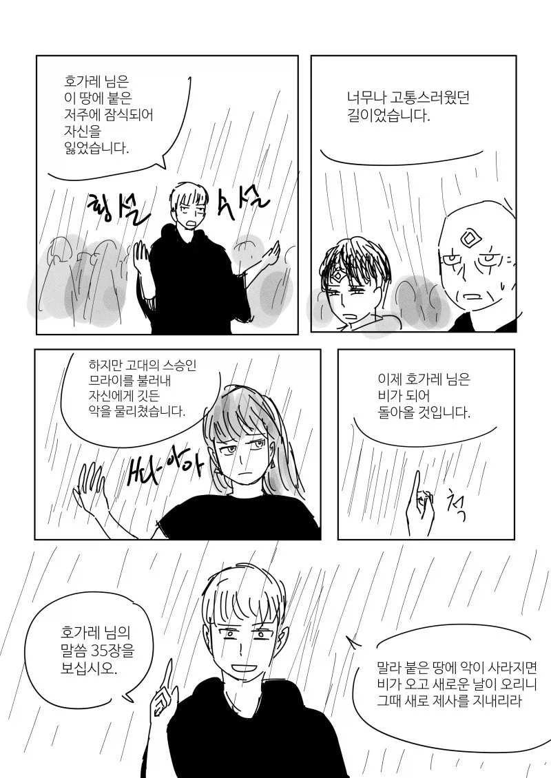 믿음의 생물.manhwa - 이미지 27