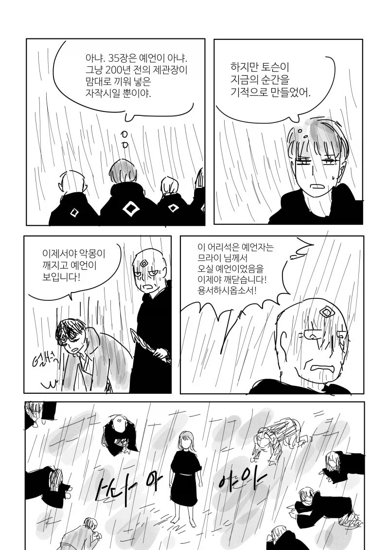 믿음의 생물.manhwa - 이미지 28