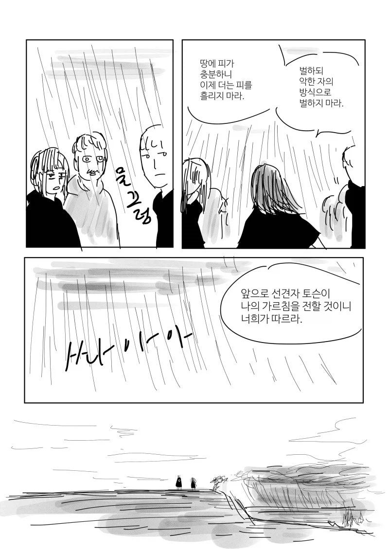 믿음의 생물.manhwa - 이미지 30