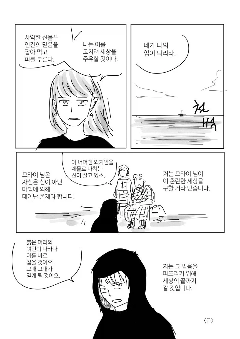믿음의 생물.manhwa - 이미지 32