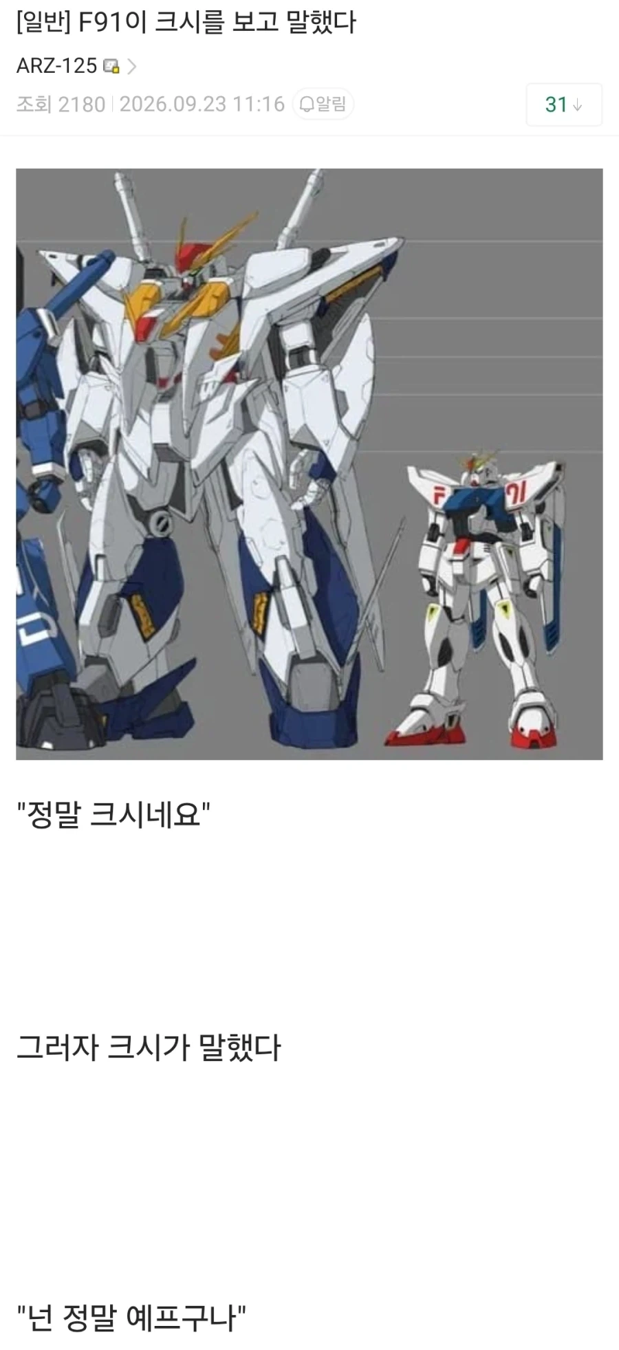 건담) F91이 크시를 보고 말했다.jpg