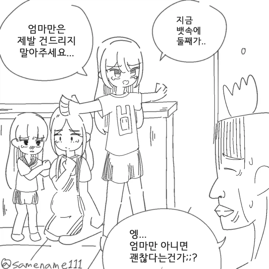 "엄마만은 제발 건드리지 말아주세요...".manhwa