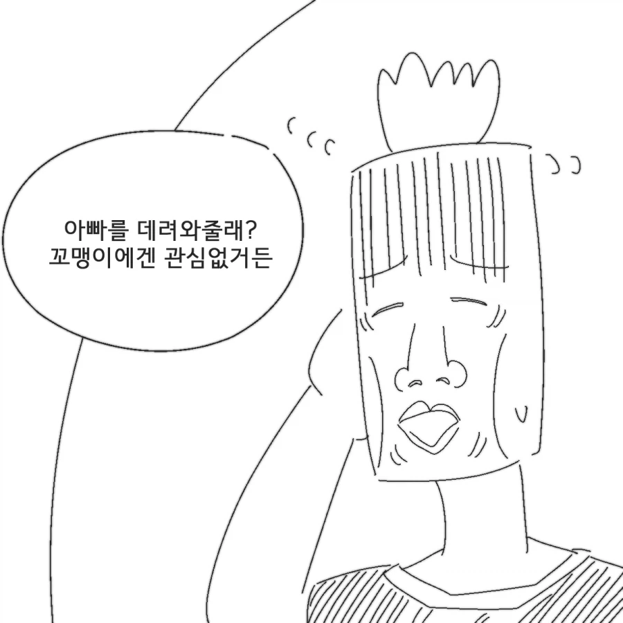"엄마만은 제발 건드리지 말아주세요...".manhwa - 이미지 3
