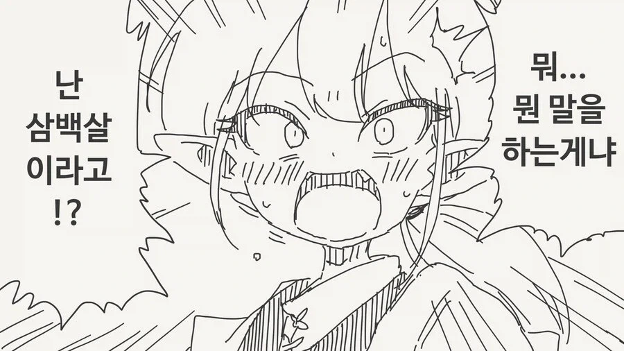 300살 먹은 엘프에게 고백하는.manga