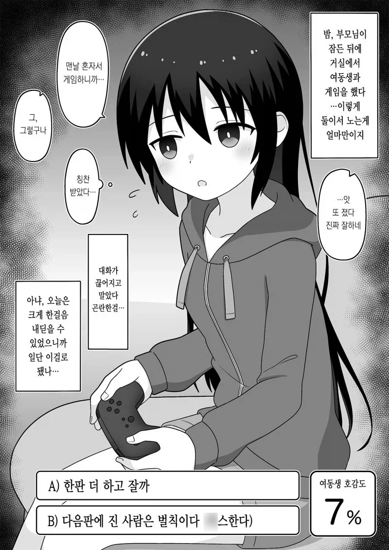 히키코모리 의붓여동생을 구제하기.manhwa - 이미지 3