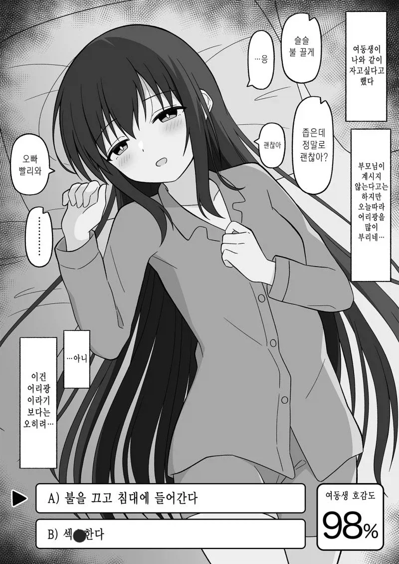 히키코모리 의붓여동생을 구제하기.manhwa - 이미지 16