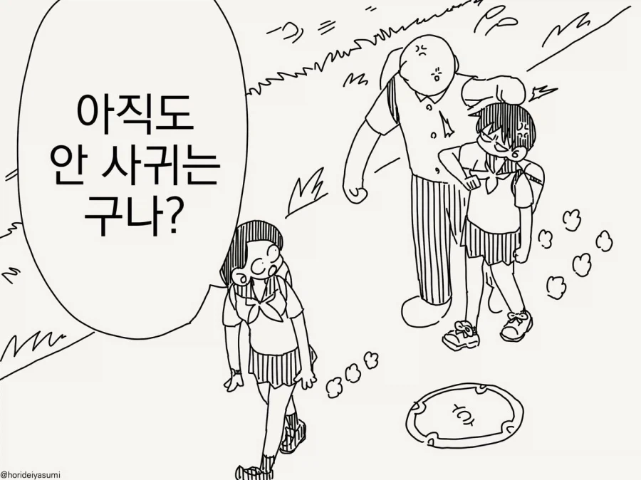 얘랑 사귈 미래같은 건 존재하지 않아.manhwa