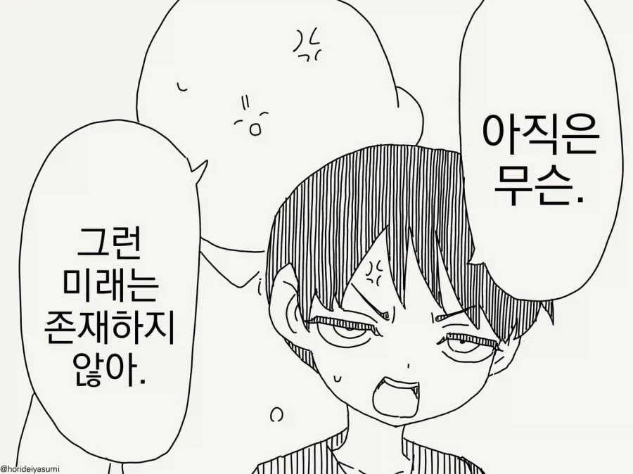 얘랑 사귈 미래같은 건 존재하지 않아.manhwa - 이미지 2