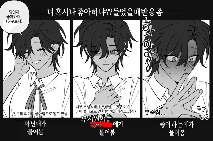너 혹시 나 좋아하냐?.manhwa