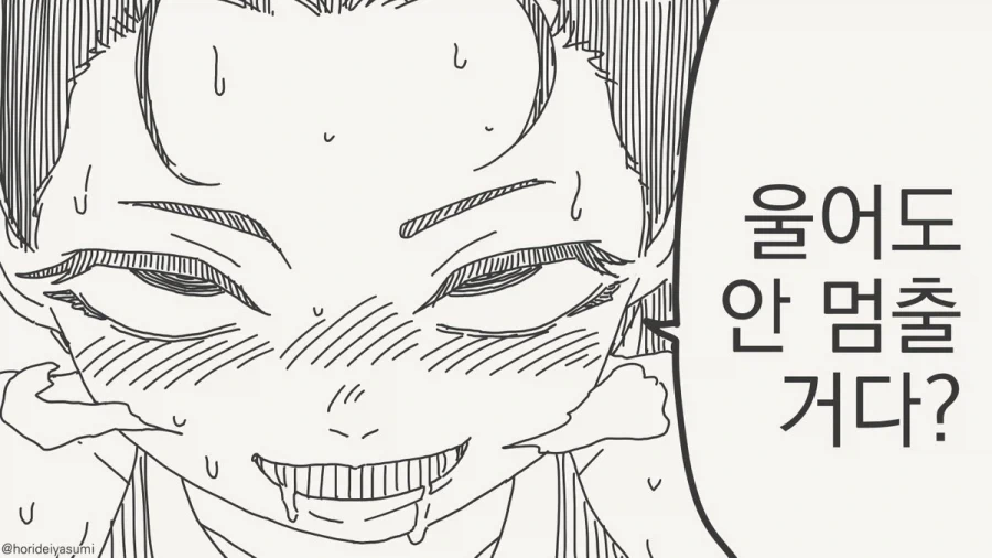 감도 3000배에 휘둘리는건 삼류다.manhwa - 이미지 3