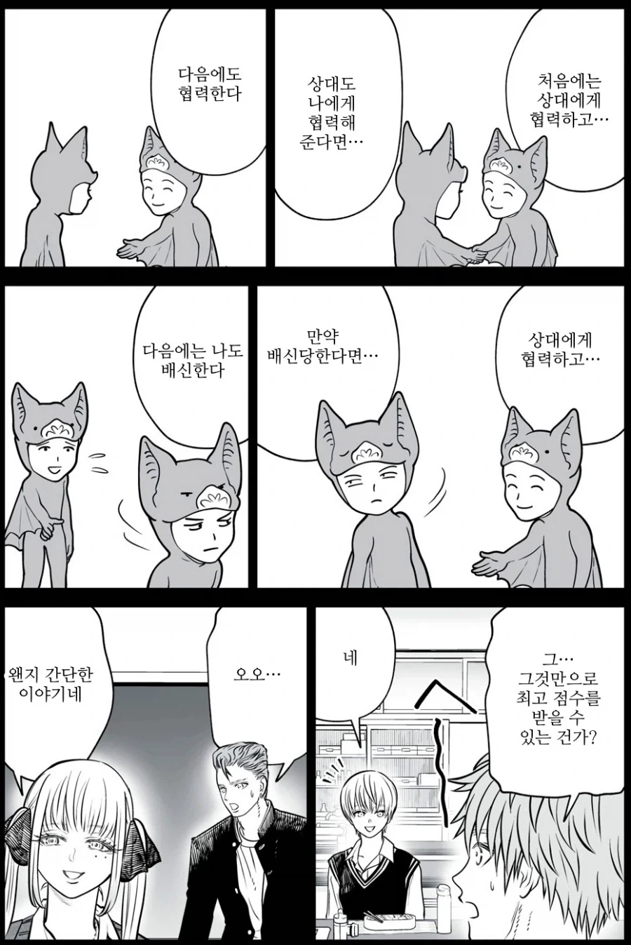 게임이론에서 가장 간단하게 최고 점수를 노릴 수 있는 전략.manhwa - 이미지 10