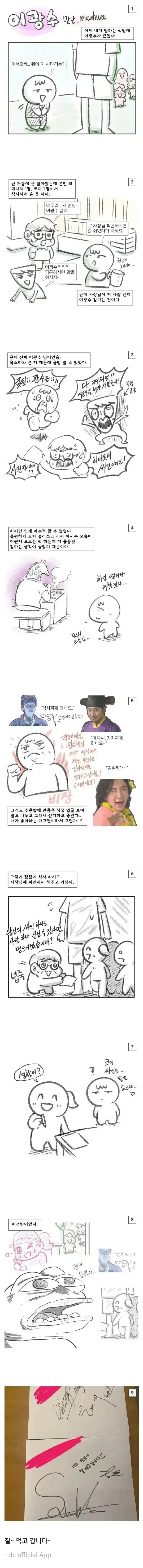 식당에서 이광수 왔는데 코디가 싸인해준 만화