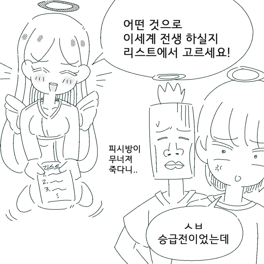 어떤 것으로 이세계 전생하실지 고르세요!.manhwa
