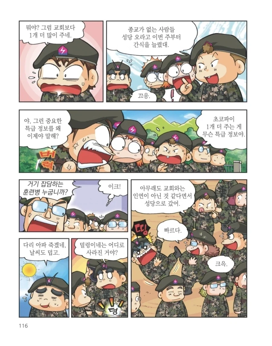 훈련소 종교활동 간식을 탐낸 훈련병들의 최후.manhwa