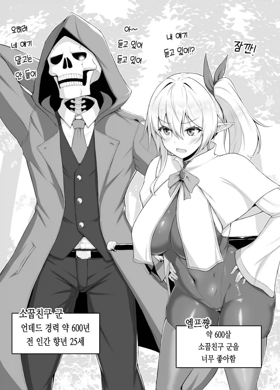 장생종 엘프와 소꿉친구하는 법.manhwa