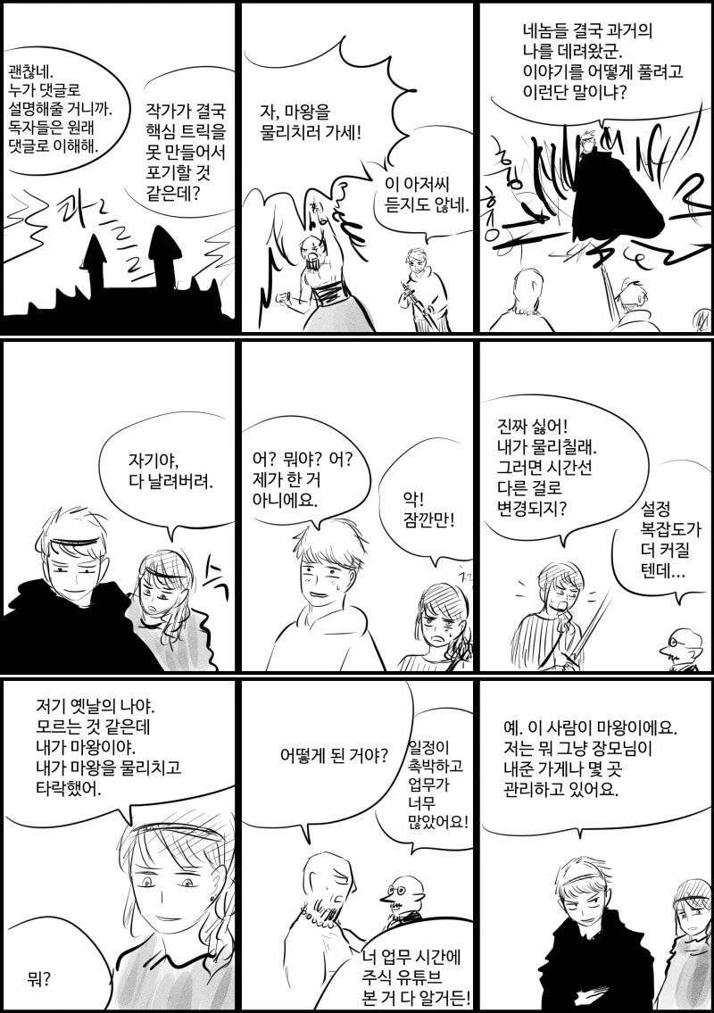 쉬었음 용사.manhwa - 이미지 3