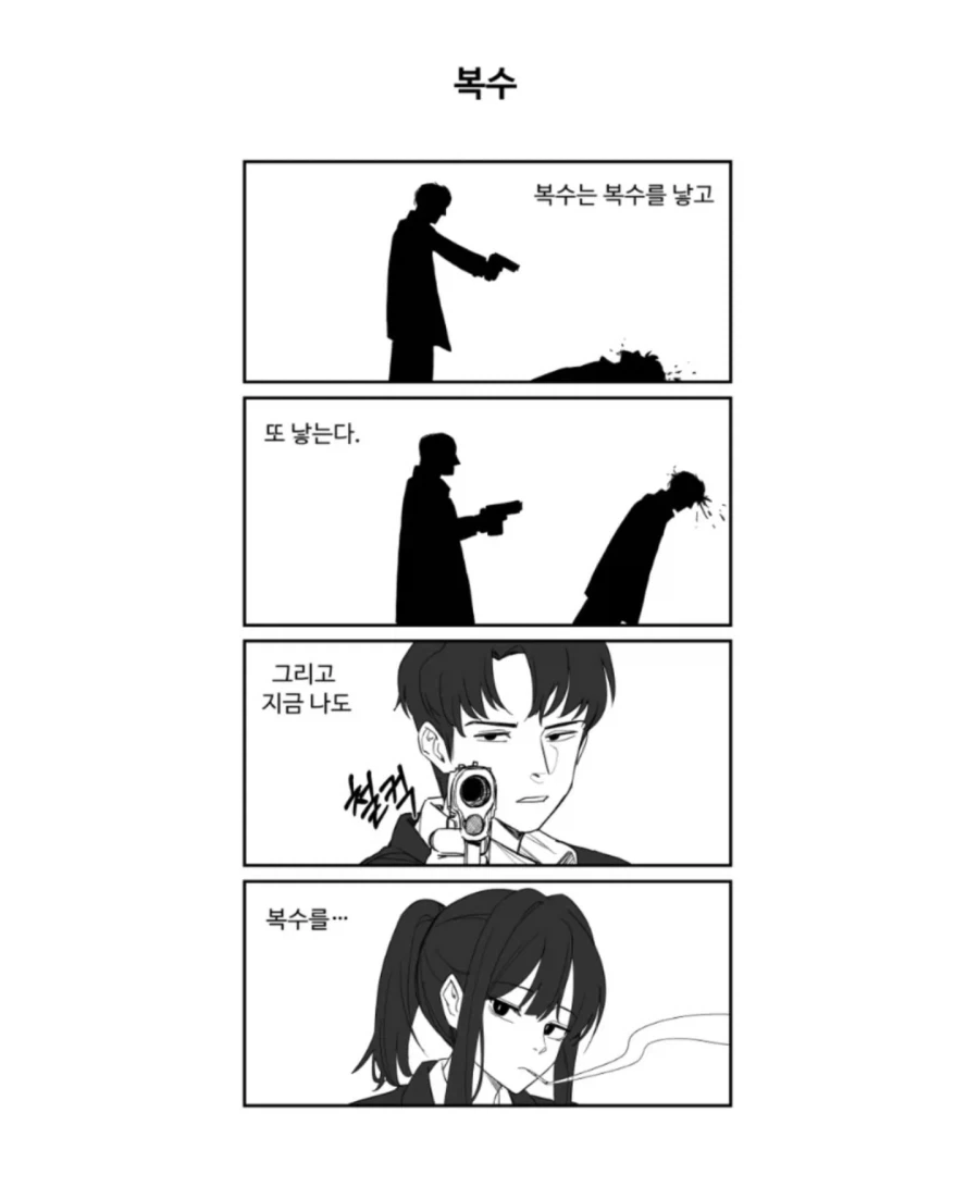복수는 복수를 낳는다.manwha