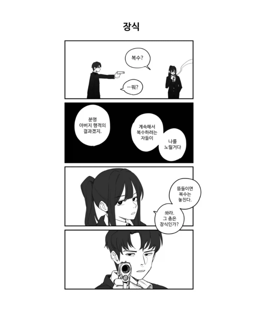 복수는 복수를 낳는다.manwha - 이미지 3