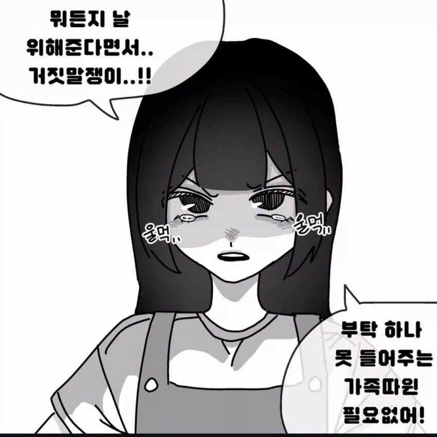 부탁 하나 못 들어줘서 삐진 동생.manwha
