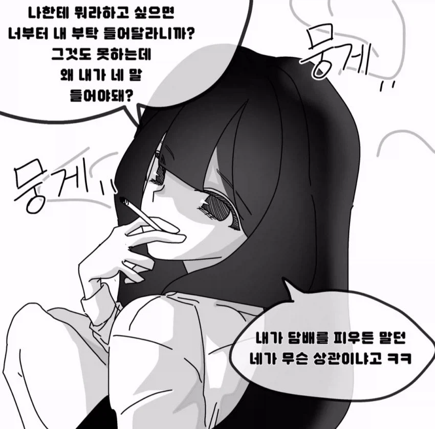 부탁 하나 못 들어줘서 삐진 동생.manwha - 이미지 3