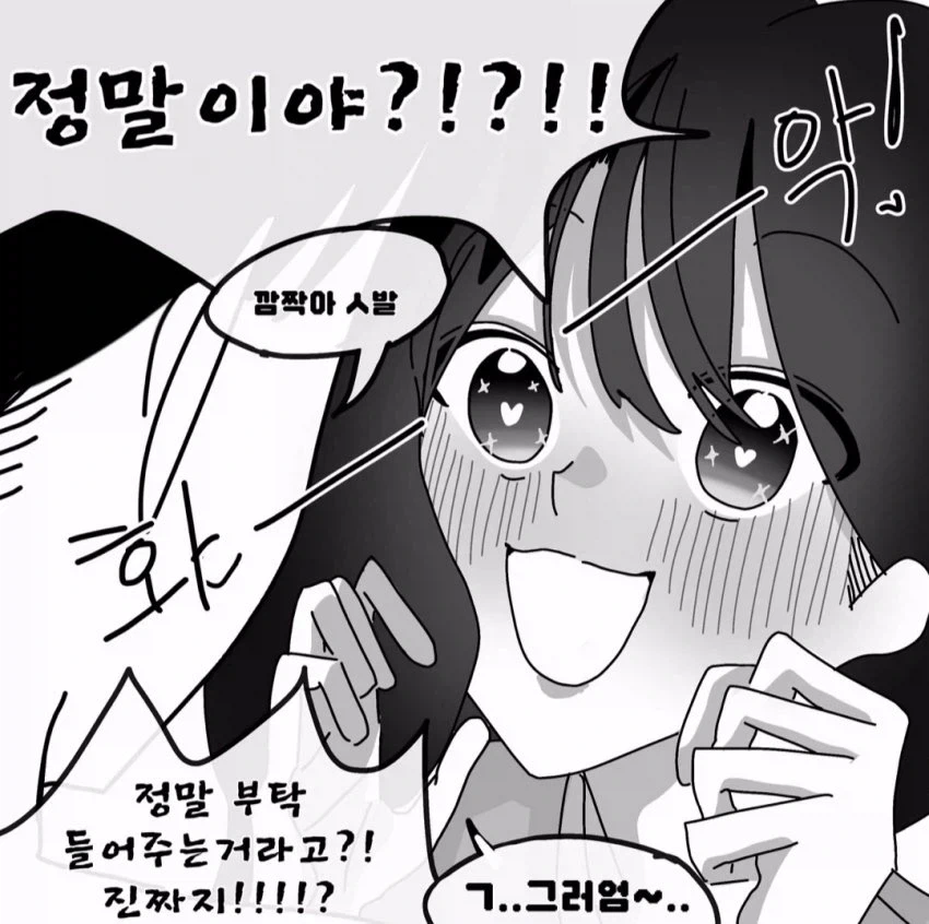 부탁 하나 못 들어줘서 삐진 동생.manwha - 이미지 6