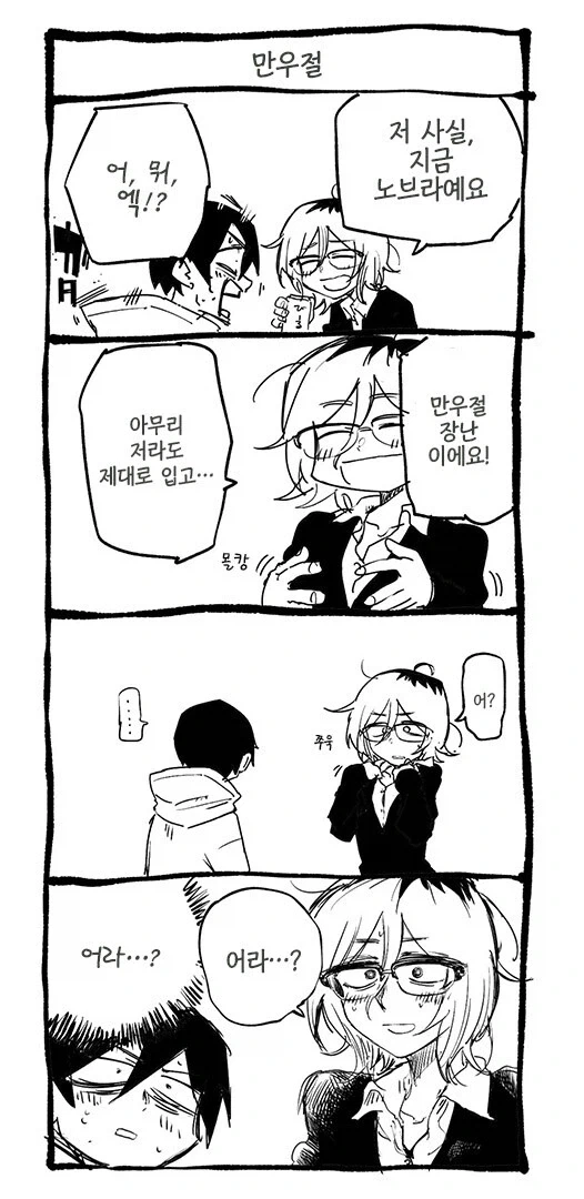 ㄴㅂㄹ 20살 OL룩.MANHWA
