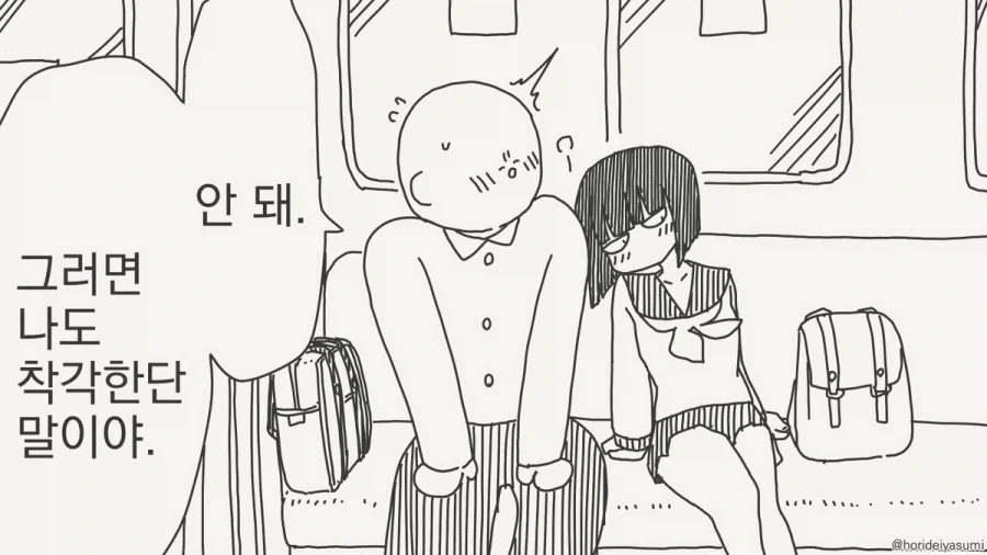 호리데이) 너 나 좋아하냐?.manhwa