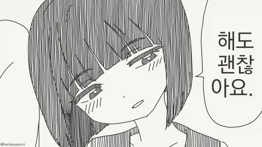 호리데이) 너 나 좋아하냐?.manhwa - 이미지 2