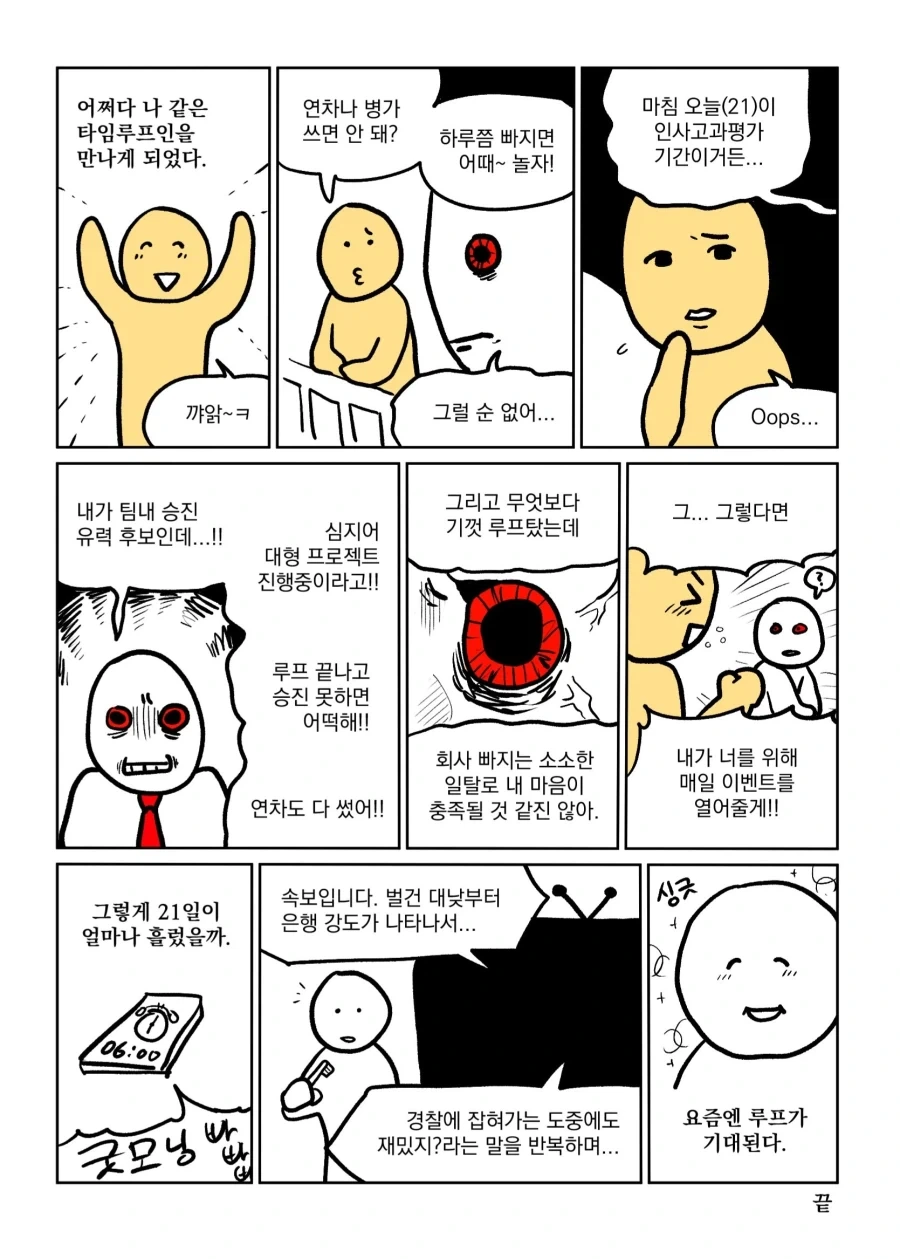 타임루프에 갇힌 만화 - 이미지 2
