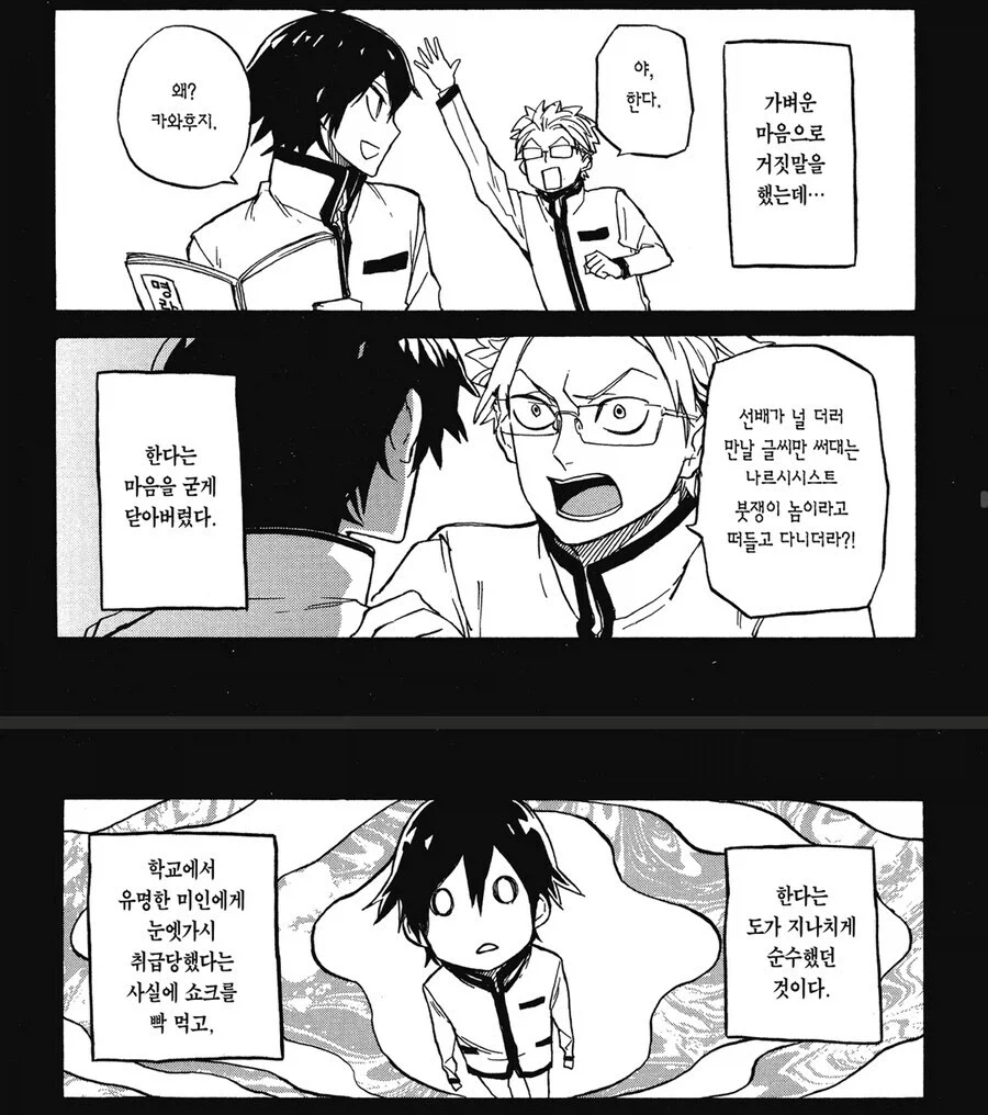 어떤 만화 주인공이 대인 기피증이 있는 이유.jpg