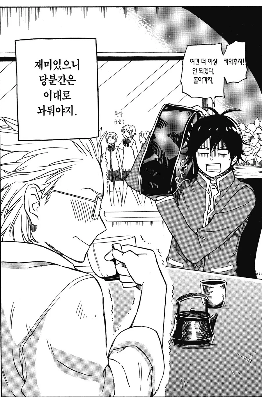 어떤 만화 주인공이 대인 기피증이 있는 이유.jpg - 이미지 3