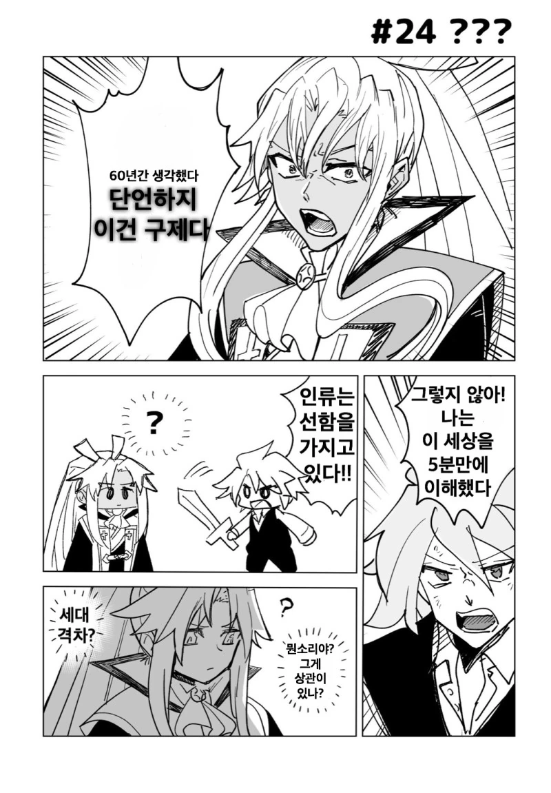 FATE)아마쿠사가 세대격차 느끼는.MANGA