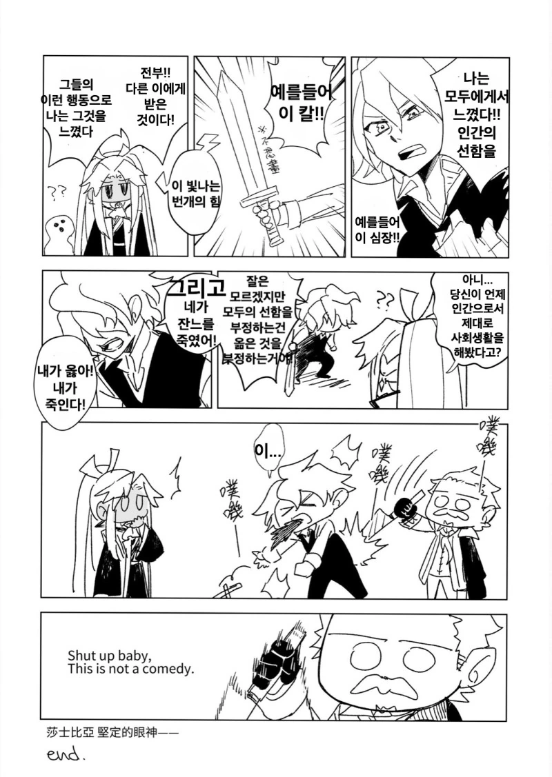 FATE)아마쿠사가 세대격차 느끼는.MANGA - 이미지 2