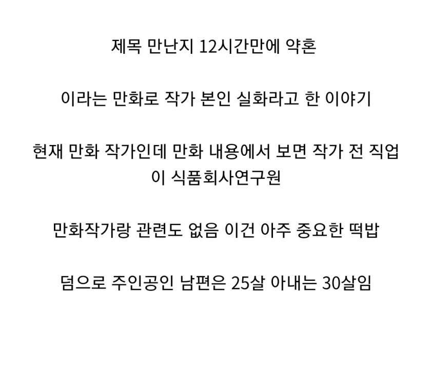 만난지 12시간만에 결혼했다는 어느 만화작가. - 이미지 2