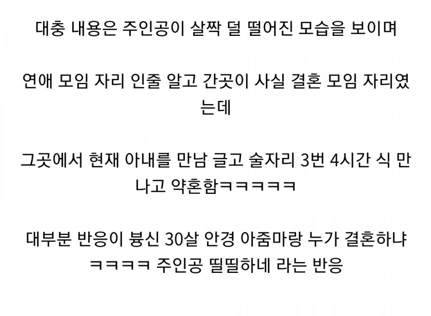 만난지 12시간만에 결혼했다는 어느 만화작가. - 이미지 4