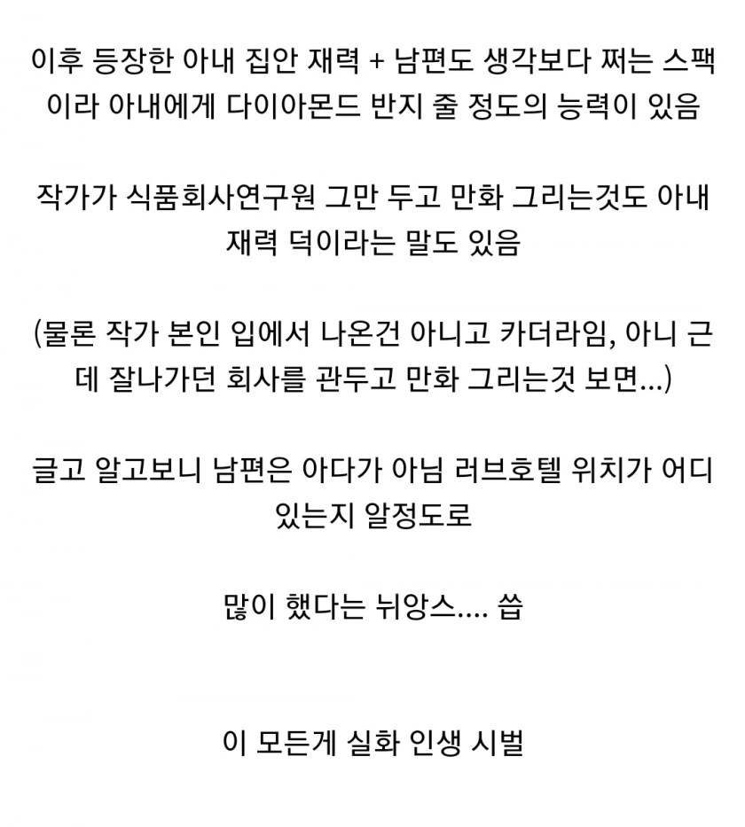 만난지 12시간만에 결혼했다는 어느 만화작가. - 이미지 6