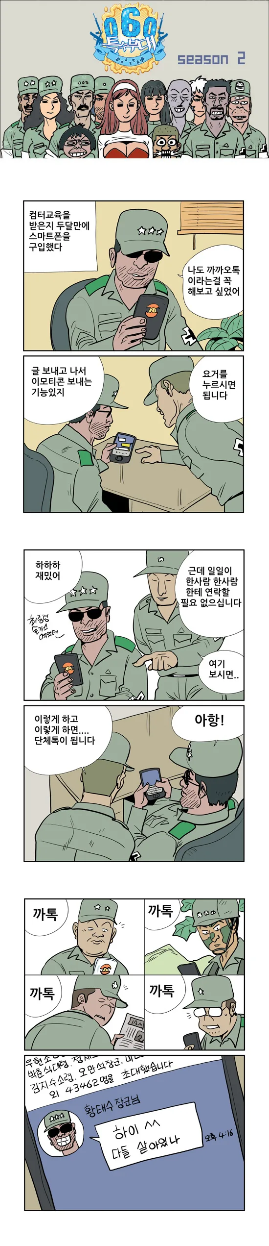 카톡을 처음 해보는 3스타 만화
