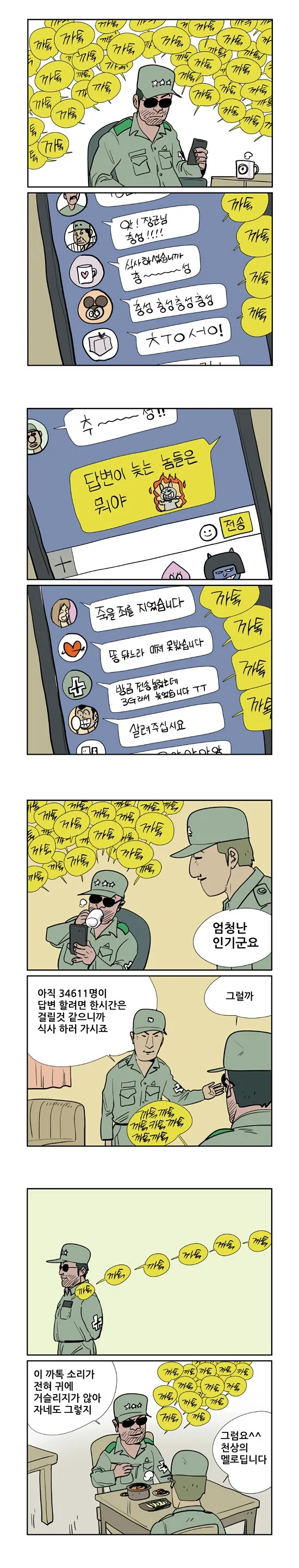 카톡을 처음 해보는 3스타 만화 - 이미지 2