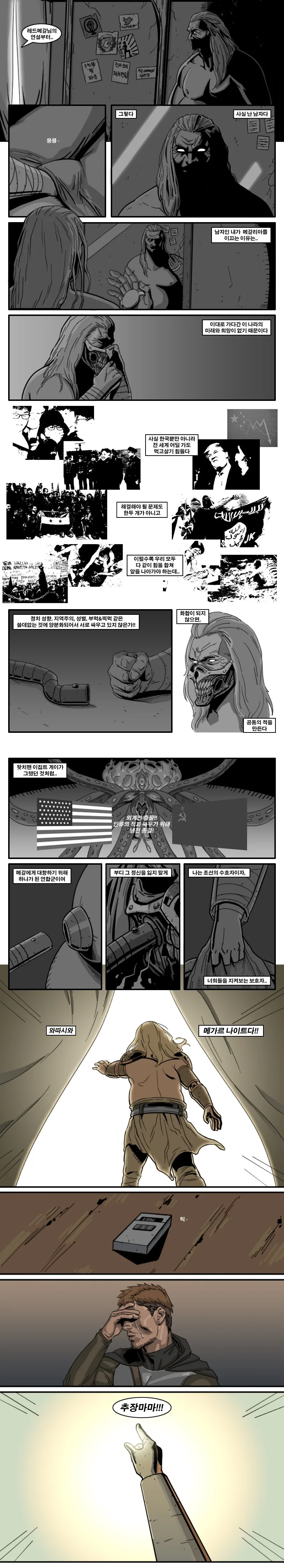 (스압) 이쯤에서 다시보는 푸젖의 MEGAL WOMAN.manga - 이미지 8