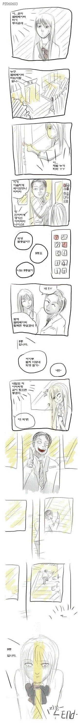 공포)엘레베이터 살인마.MANHWA