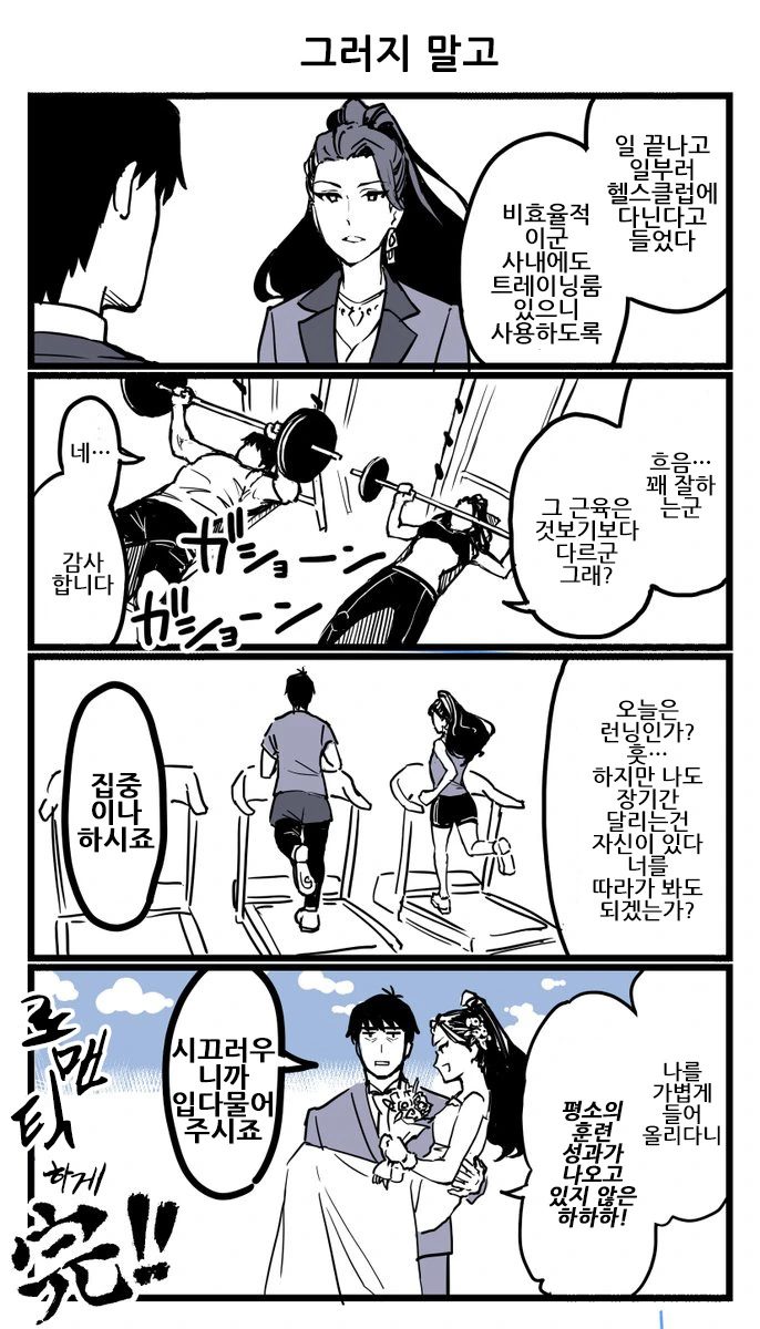 [@] 큰그림을 그린 전무 Manhwa