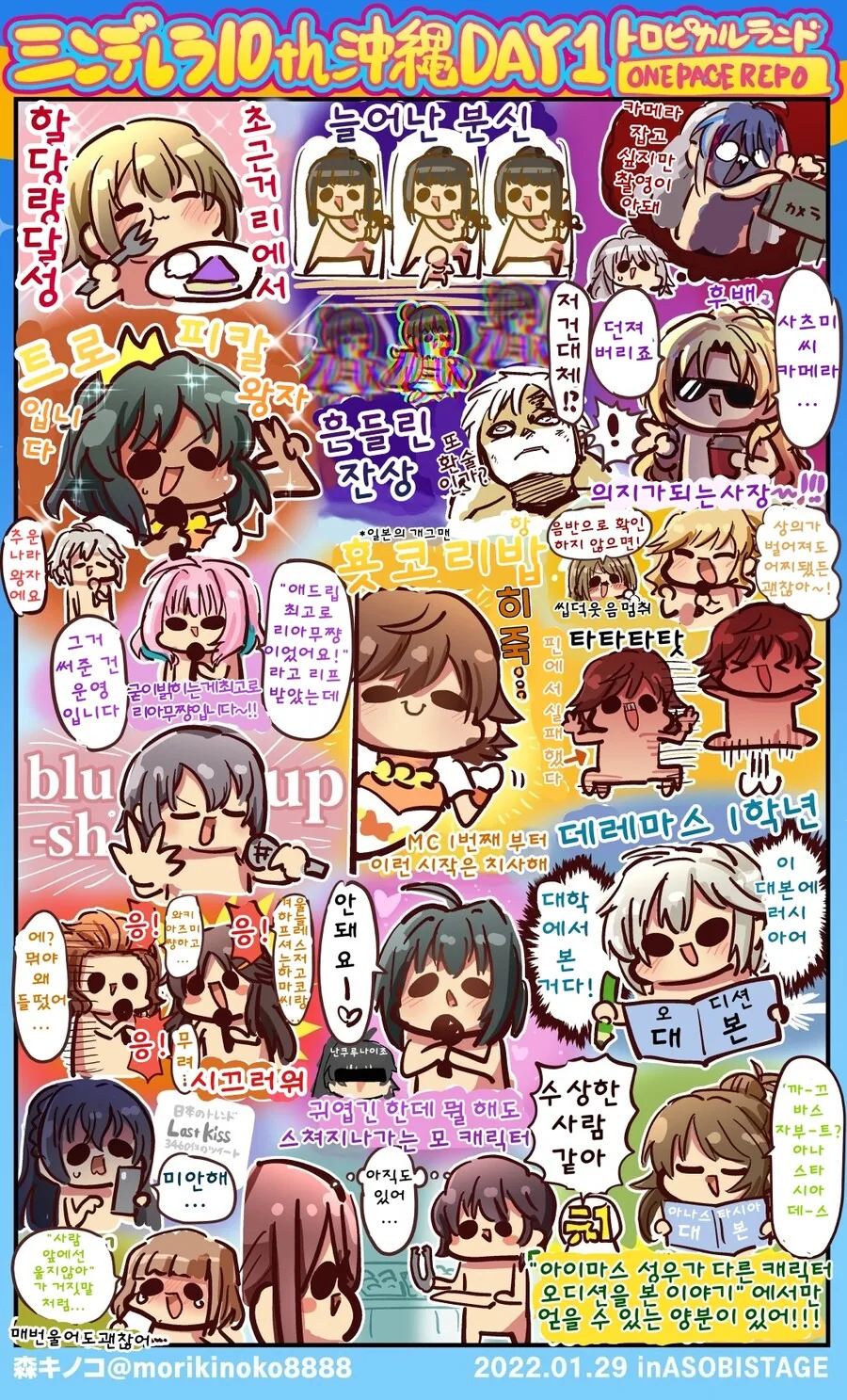 [@] 핫산) 모리의 데레 10주년 오키나와 후기 만화