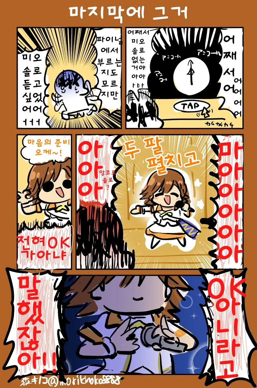 [@] 핫산) 모리의 데레 10주년 오키나와 후기 만화 - 이미지 2