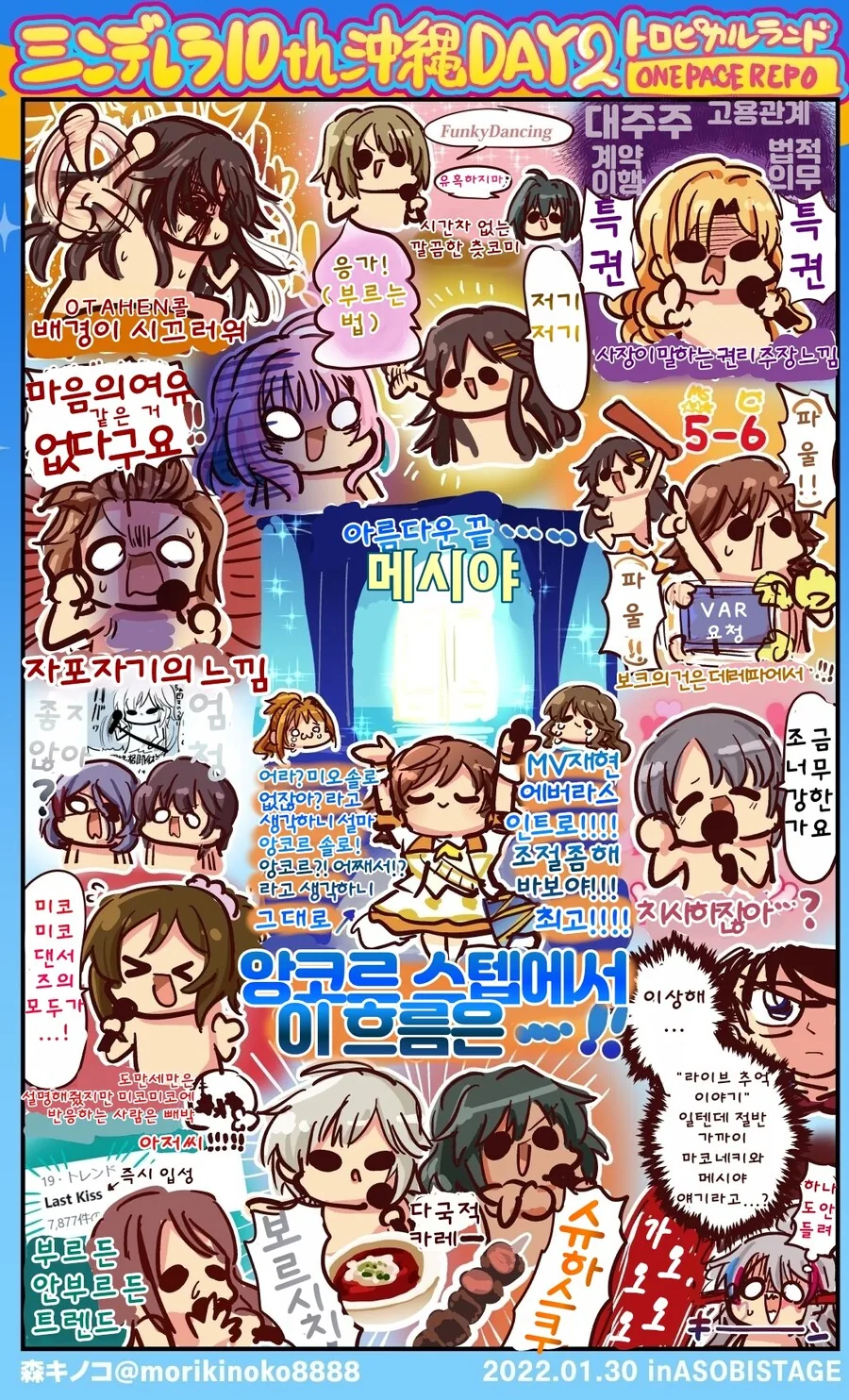 [@] 핫산) 모리의 데레 10주년 오키나와 후기 만화 - 이미지 3
