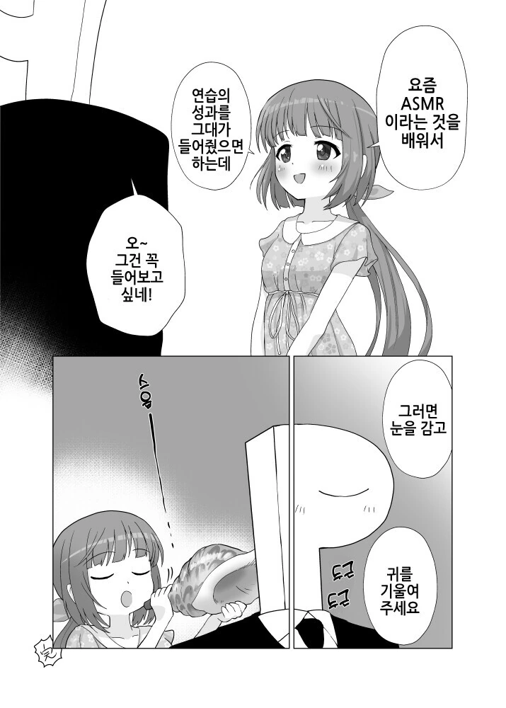 @) ASMR을 배운 요시노 manhwa